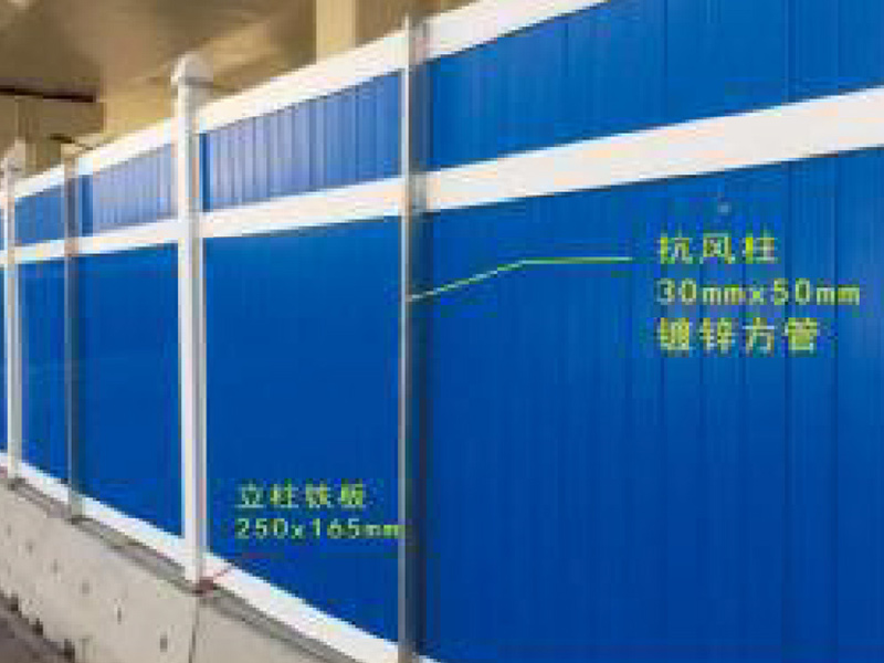 围挡